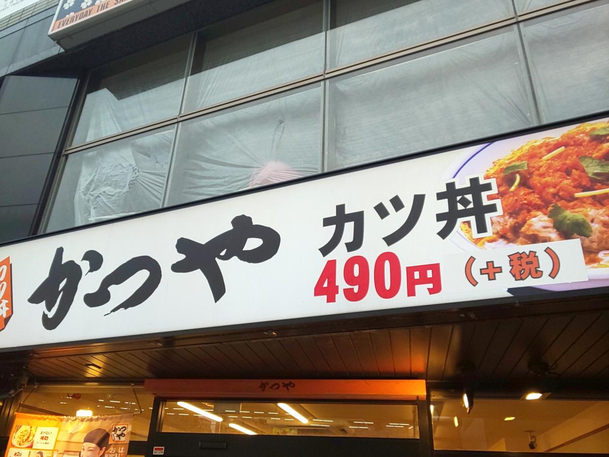 クックドア かつや 埼玉朝霞台店 埼玉県 クックドア かつや 埼玉朝霞台店 埼玉県