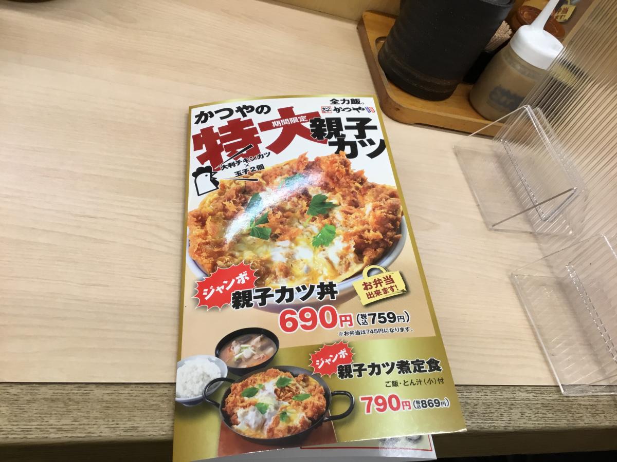 クックドア かつや 埼玉朝霞台店 クックドア かつや 埼玉朝霞台店