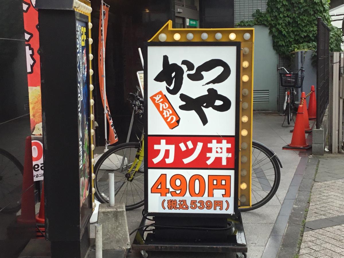 クックドア 写真 かつや 埼玉朝霞台店