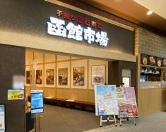 クックドア すし処函館市場 イオンモール大日店 大阪府