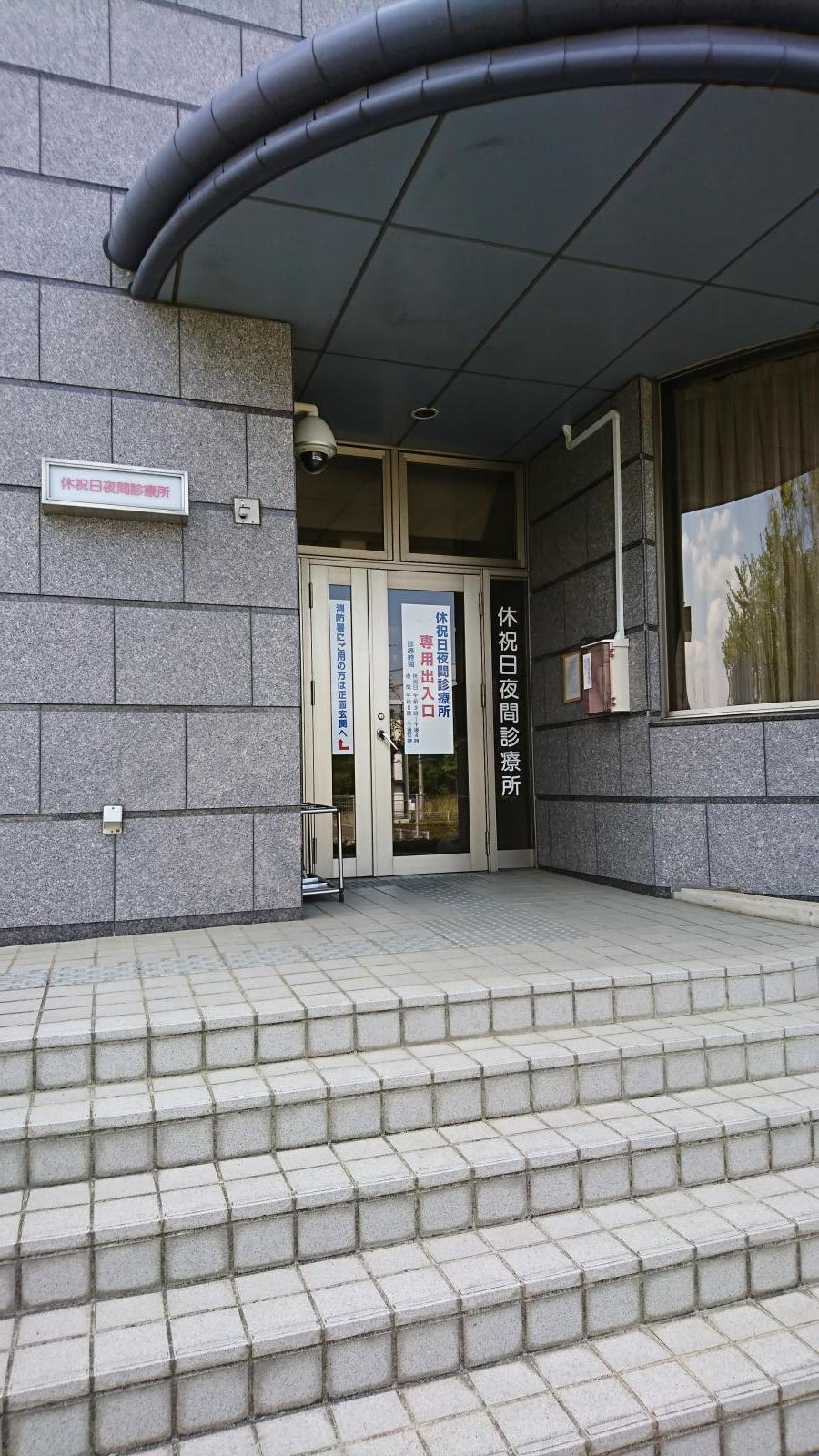 ドクターマップ 飯能地区歯科医師会立休祝日緊急歯科診療所 飯能市小久保