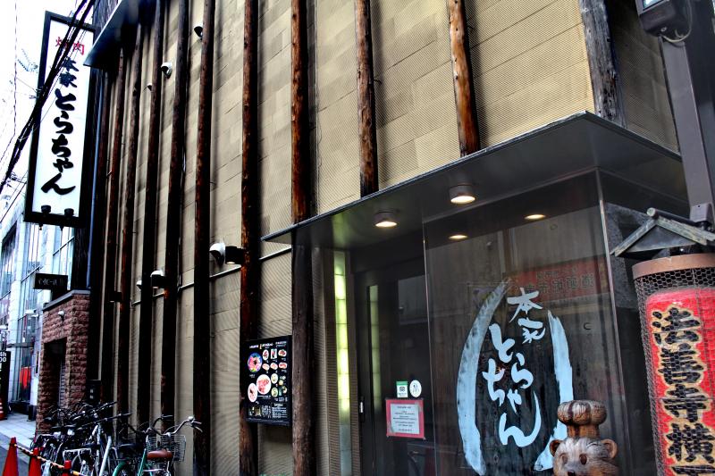 クックドア 本家とらちゃん法善寺横丁店 大阪市中央区 の投稿写真一覧