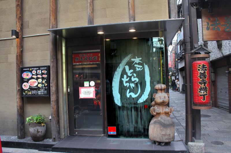 クックドア 本家とらちゃん法善寺横丁店 大阪市中央区 の投稿写真一覧