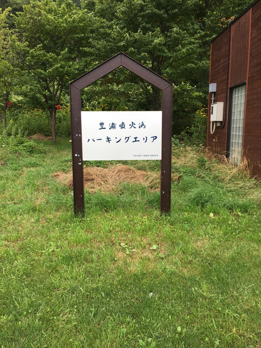 ユキサキナビ 豊浦噴火湾ｐａのコメント一覧