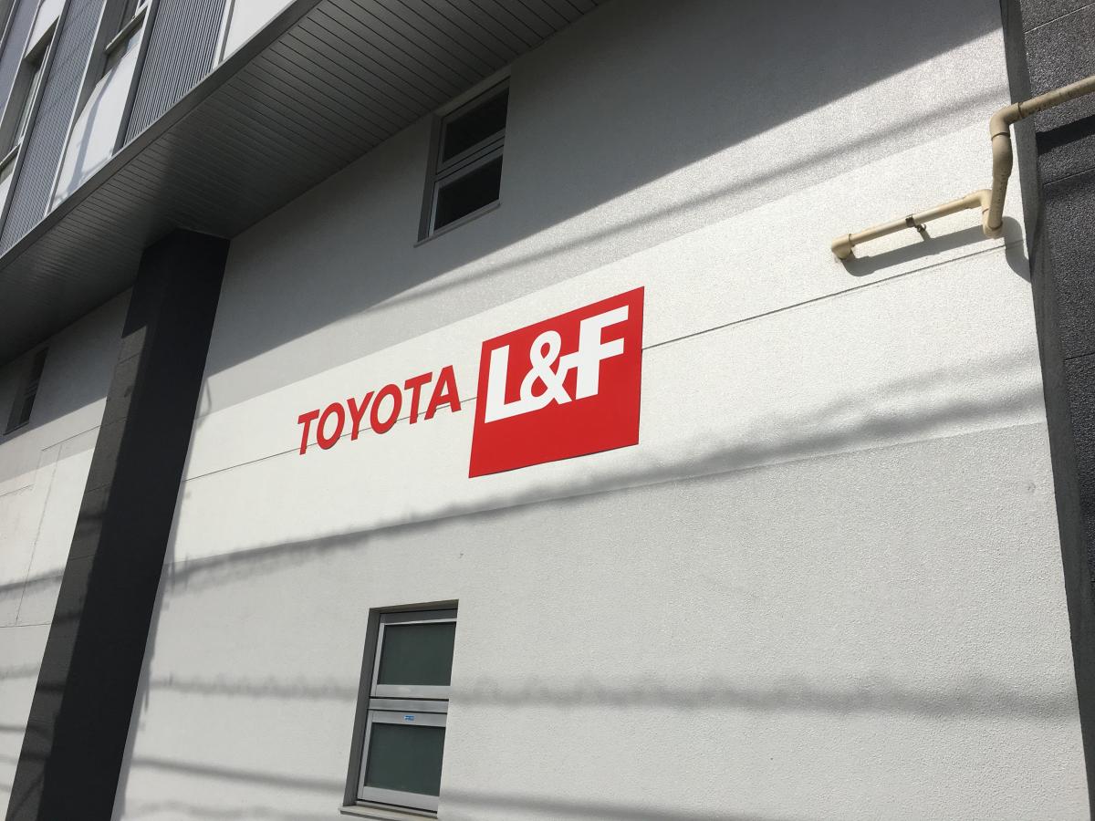 【ビッグカンパニー】トヨタL＆F東京 本社：写真