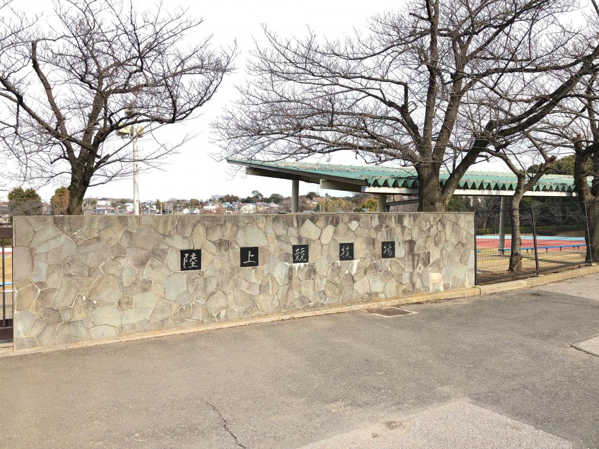 スポランド 松戸運動公園陸上競技場