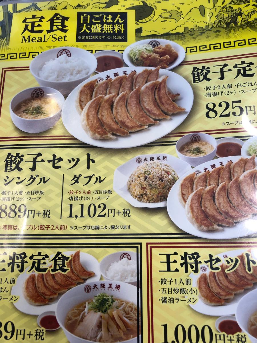 クックドア 大阪王将 広島可部店 広島県