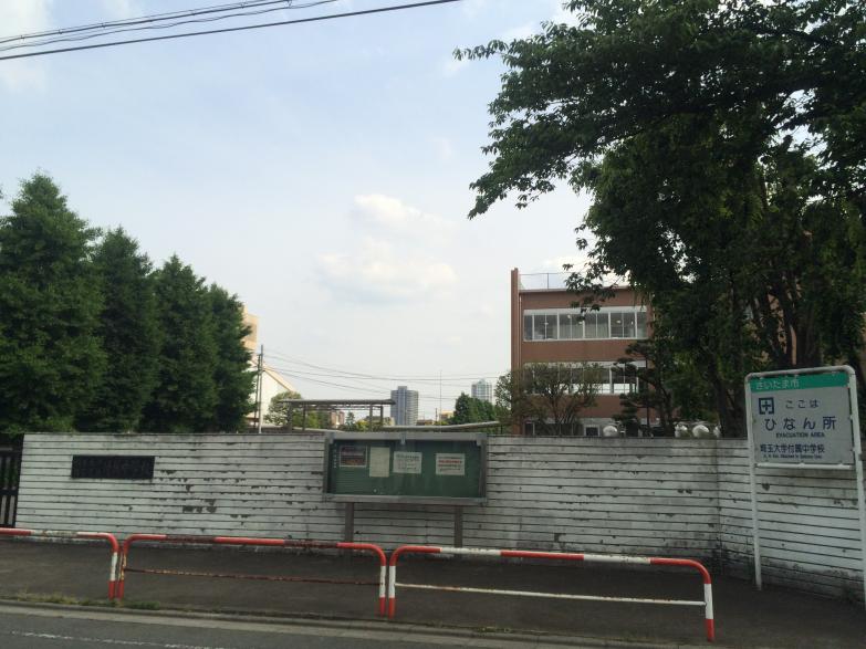 埼玉大学教育学部附属中学校/ホームメイト 埼玉大学教育学部附属中学校/ホームメイト