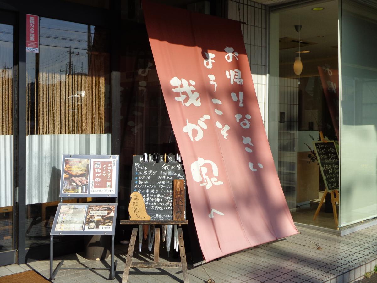 クックドア ｋｕｓｈｉｙａｋｉｂａｒ我が家 茨城県牛久市 の投稿写真一覧