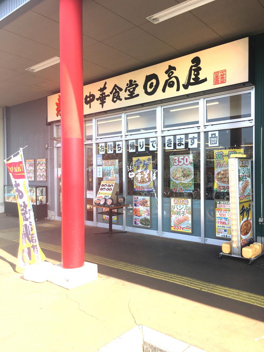 クックドア】中華食堂日高屋 武蔵藤沢グリーンガーデン店