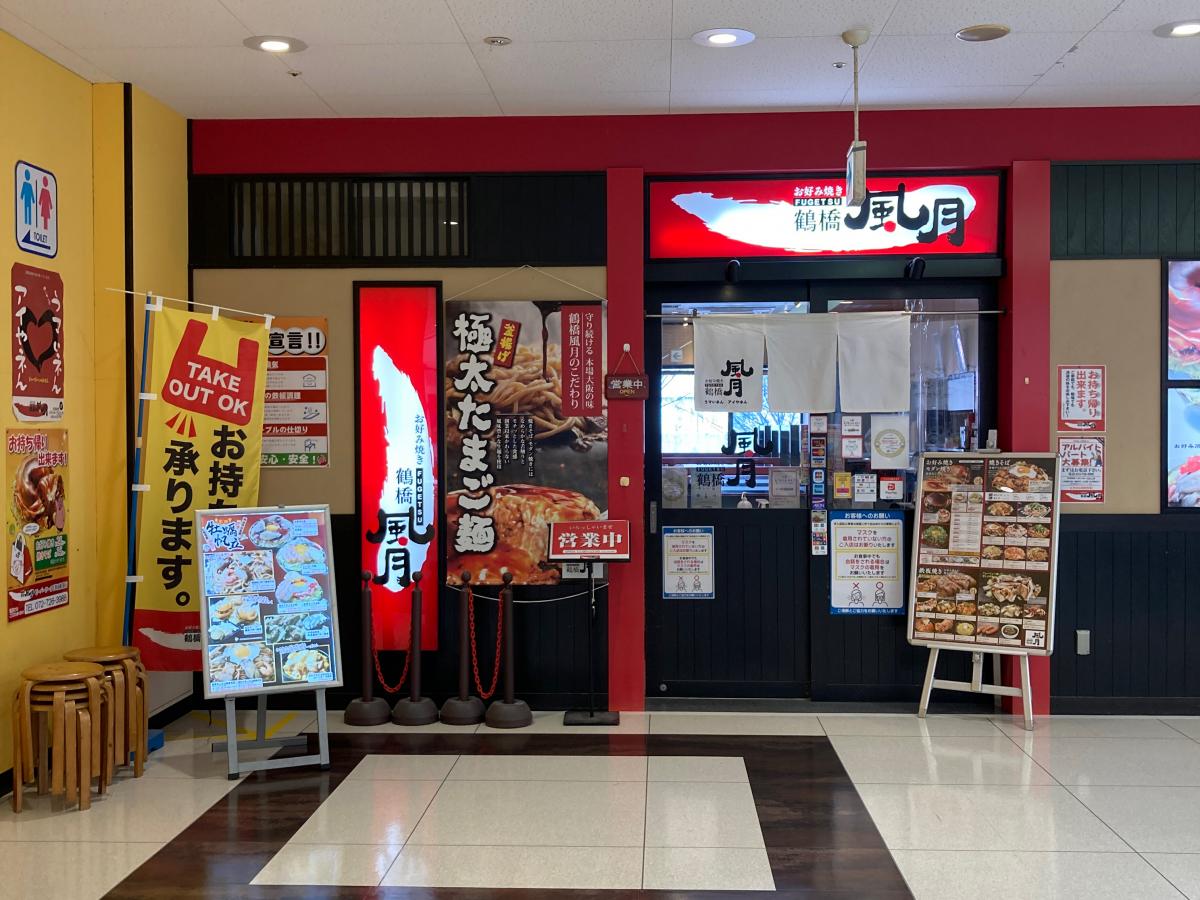 【クックドア】鶴橋風月 ビーバーワールド箕面船場店