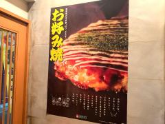 クックドア 草加市のお好み焼き ホームメイト