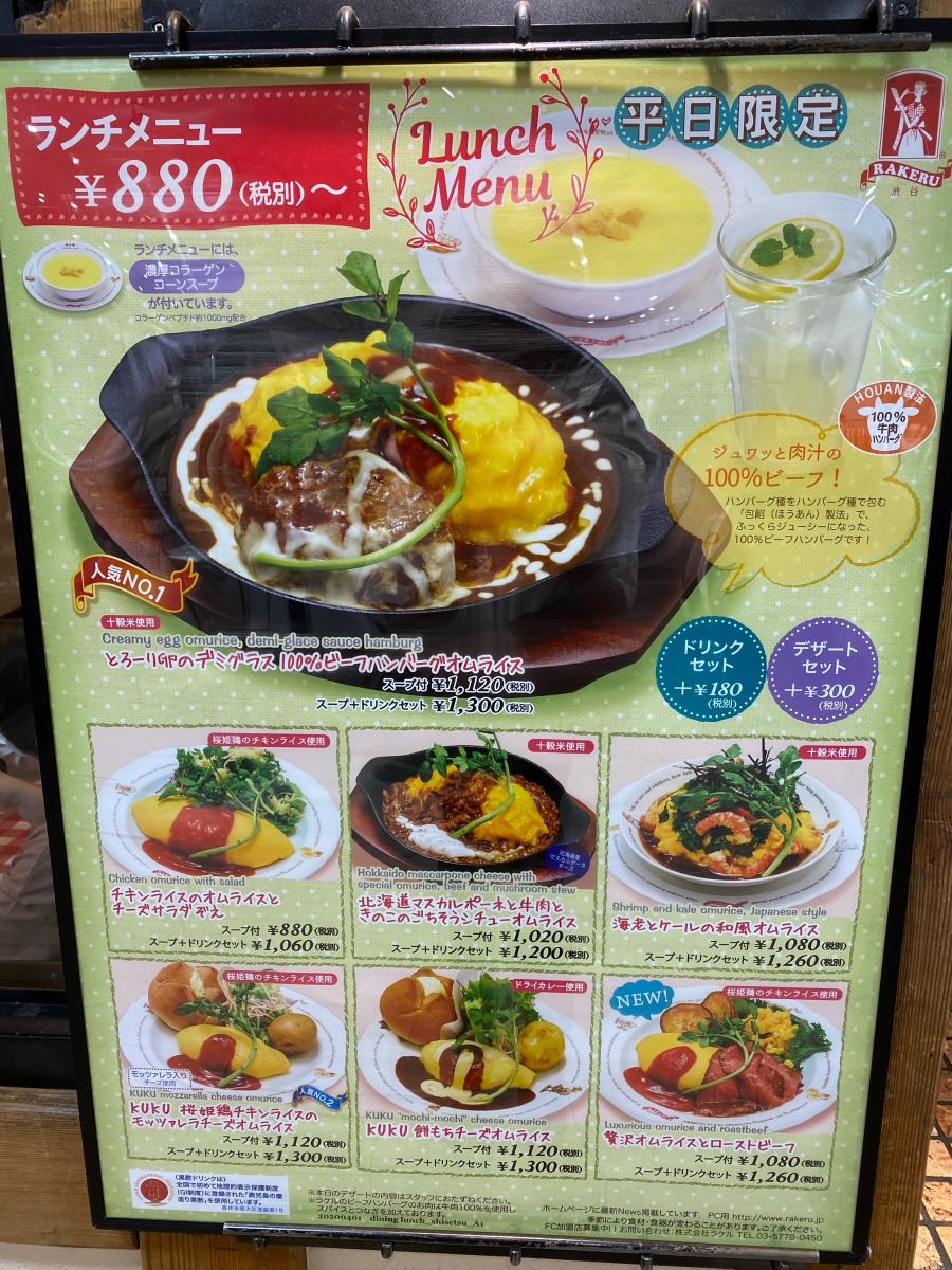 クックドア ラケル 本川越ぺぺ店 埼玉県