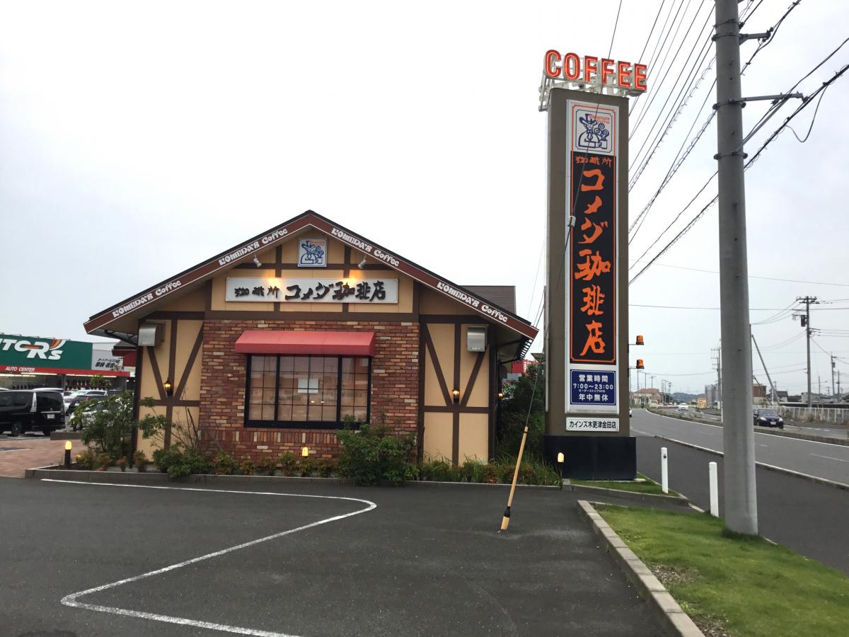 クックドア コメダ珈琲店 カインズ木更津金田店 千葉県木更津市 のコメント一覧