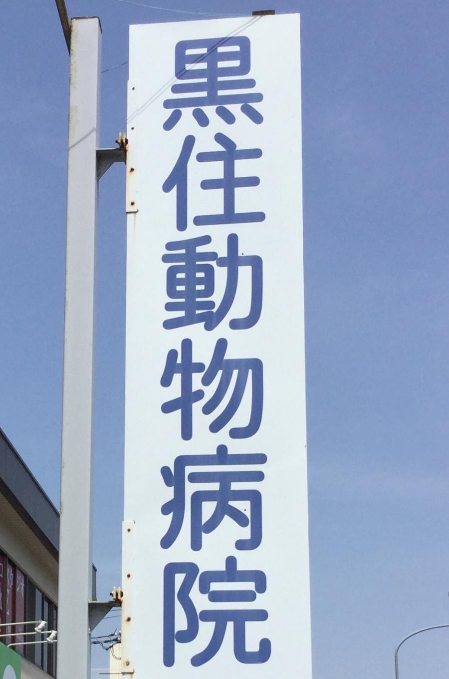 クックドア 焼肉五苑 下中野店 岡山市北区 周辺施設口コミ 写真 動画