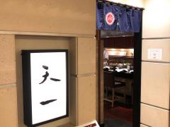 クックドア 銀座 天一 松坂屋名古屋本店 愛知県