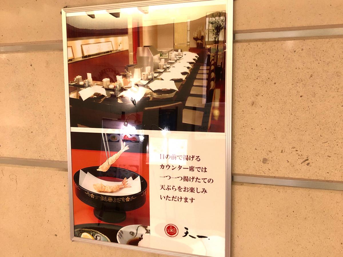 クックドア 銀座 天一 松坂屋名古屋本店 愛知県