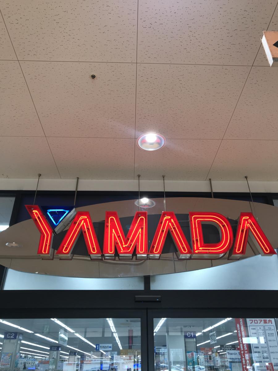 ヤマダ電機 テックランド有松インター店:投稿ユーザーアルバム/ホームメイト ヤマダ電機 テックランド有松インター店:投稿ユーザーアルバム/ホームメイト