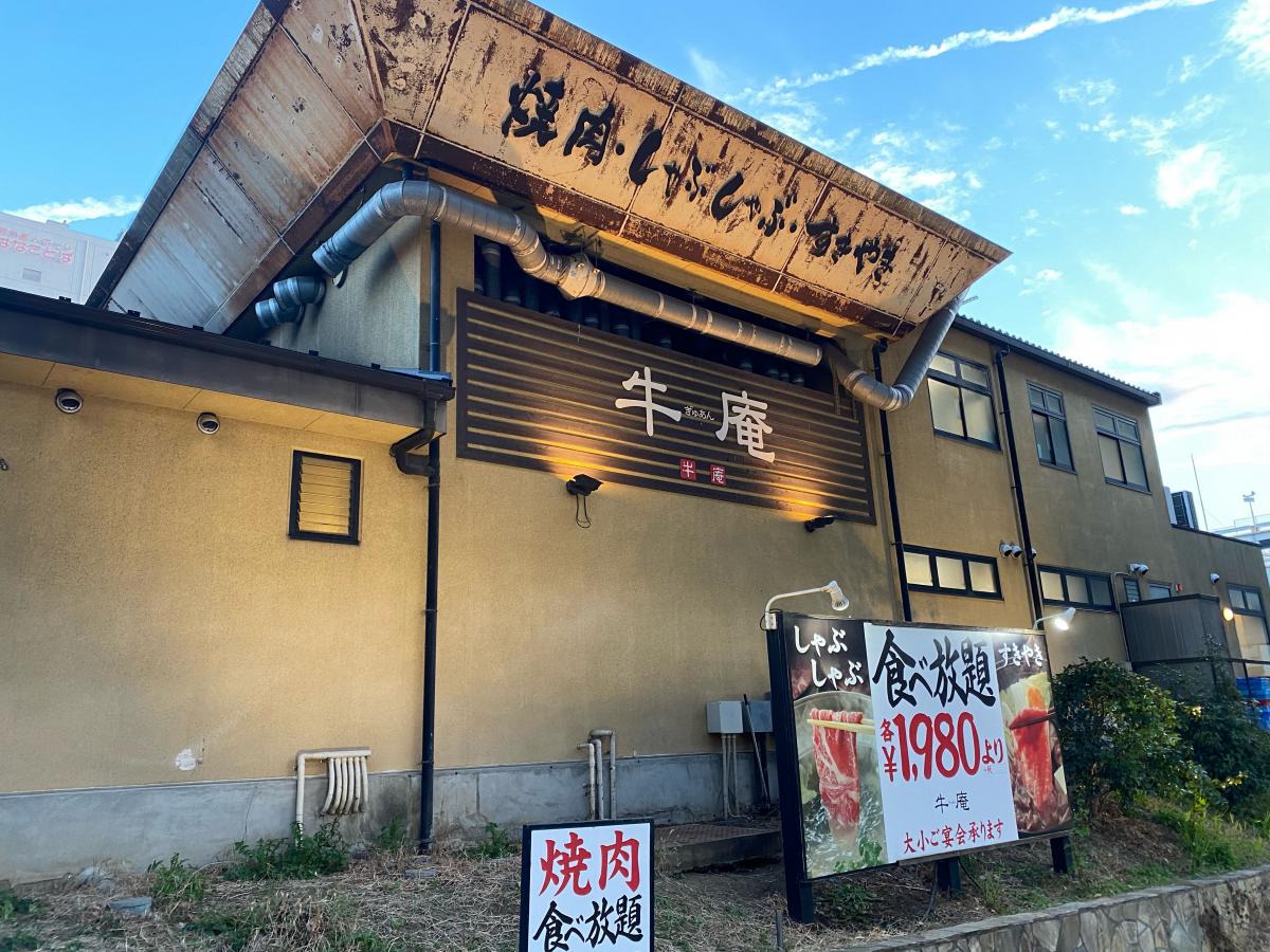 【クックドア】牛庵 港北ニュータウン店 【クックドア】牛庵 港北ニュータウン店