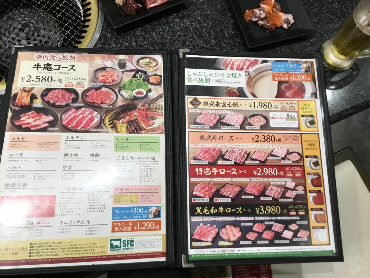 【クックドア】牛庵 港北ニュータウン店 【クックドア】牛庵 港北ニュータウン店