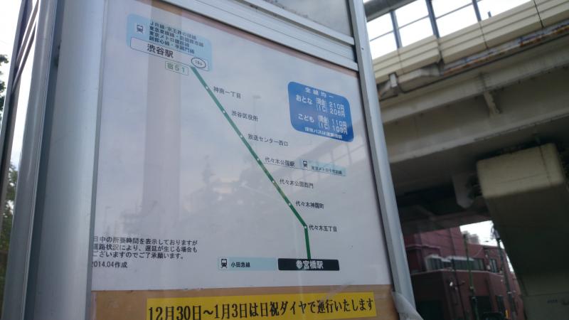 ユキサキナビ 京王バス 参宮橋駅 バス停留所 渋谷区代々木