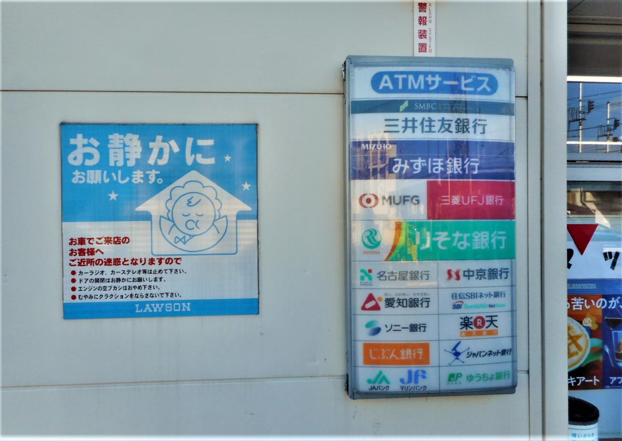 マーケットピア ローソン 岡崎六名駅前店 岡崎市六名新町