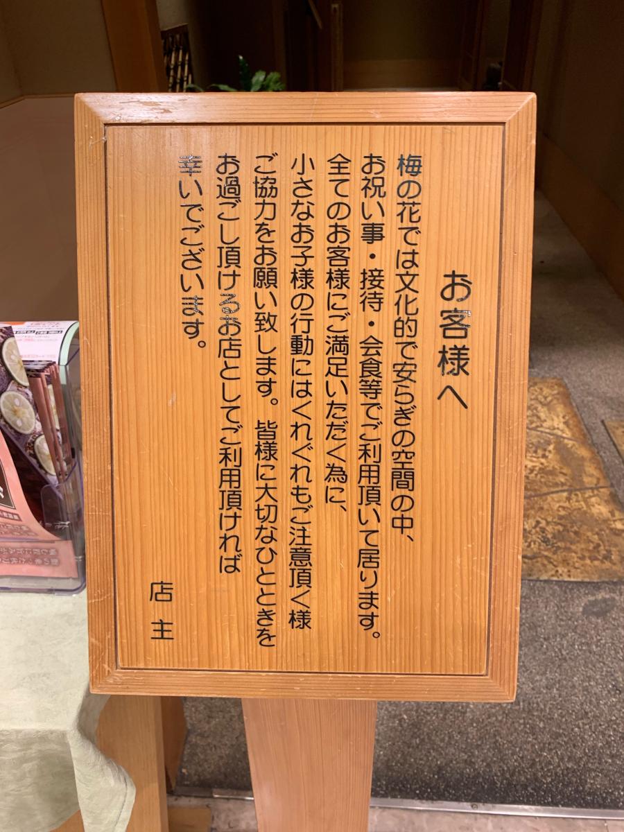 クックドア 梅の花 吉祥寺店