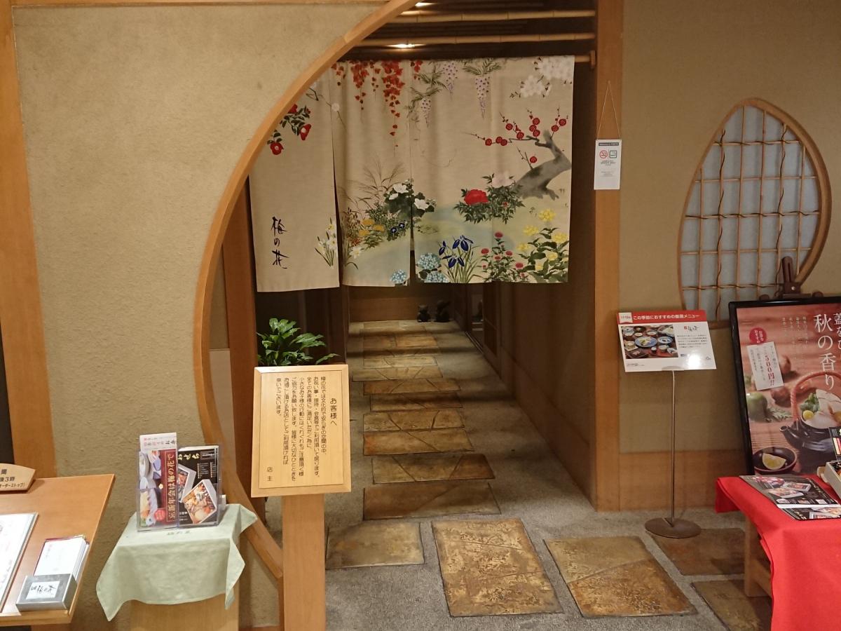 クックドア 梅の花 吉祥寺店