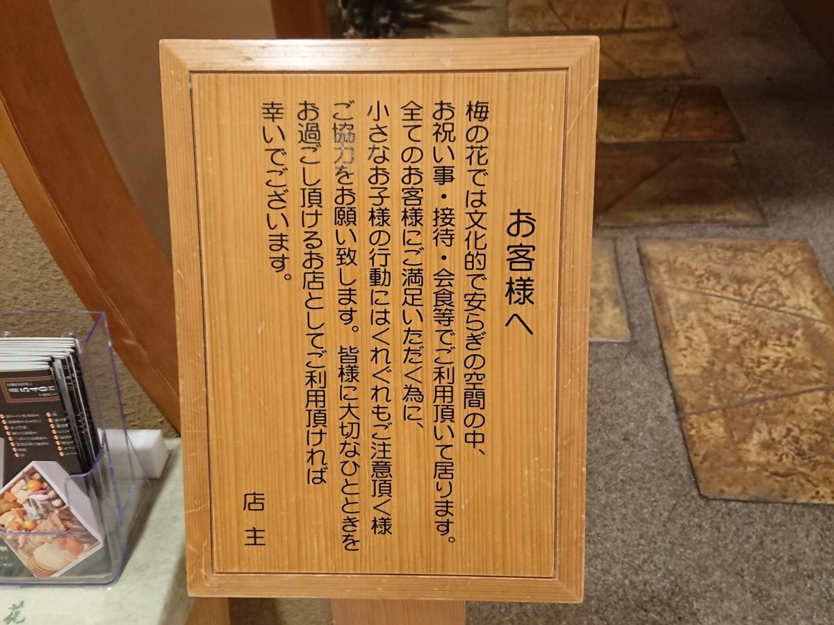 クックドア 梅の花 吉祥寺店