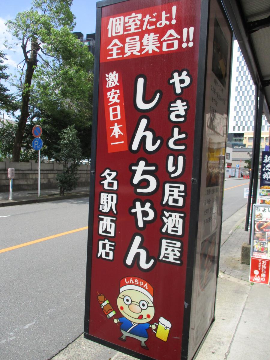 クックドア しんちゃん名駅西店 愛知県