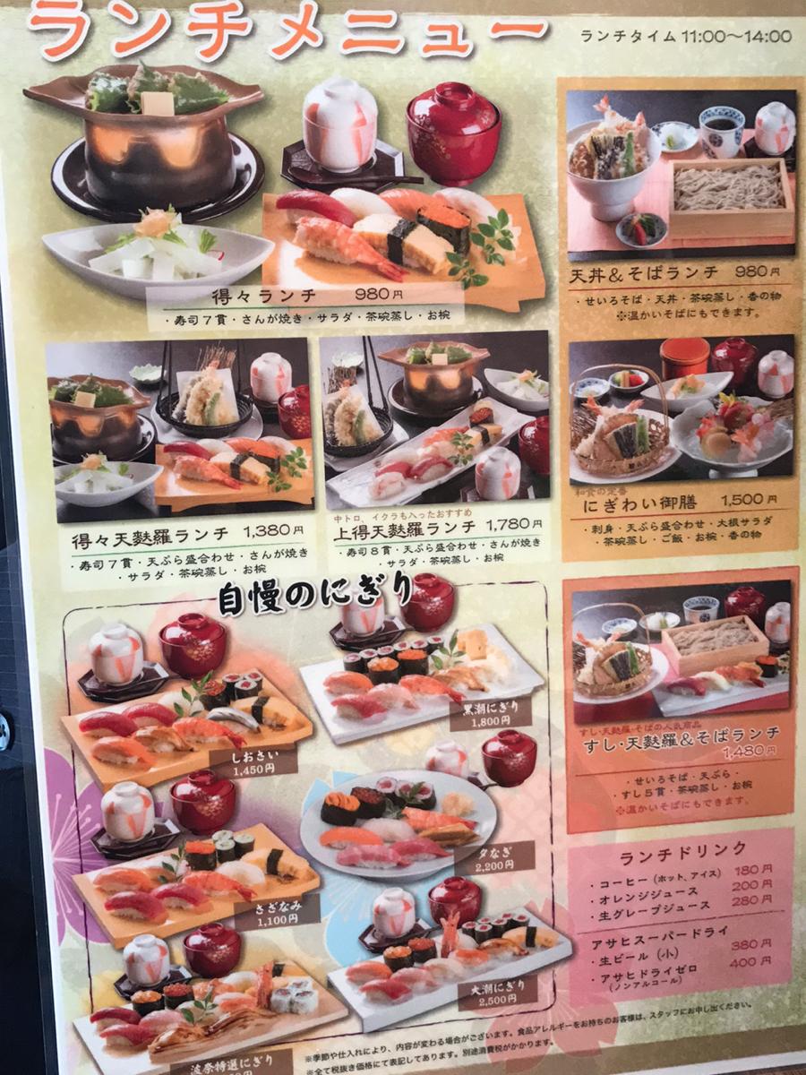 クックドア すし波奈 まとい亭 千葉県