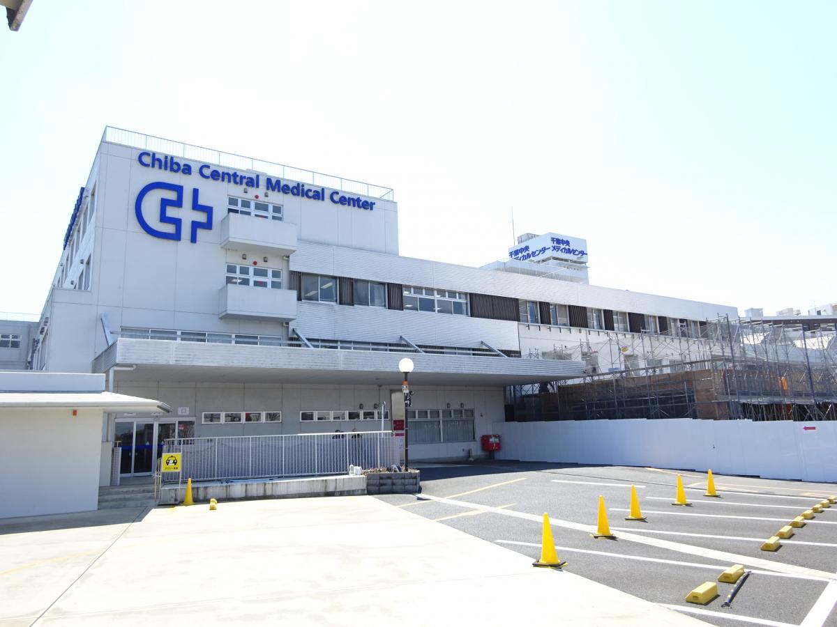 【ドクターマップ】千葉中央メディカルセンター（千葉市若葉区加曽利町）