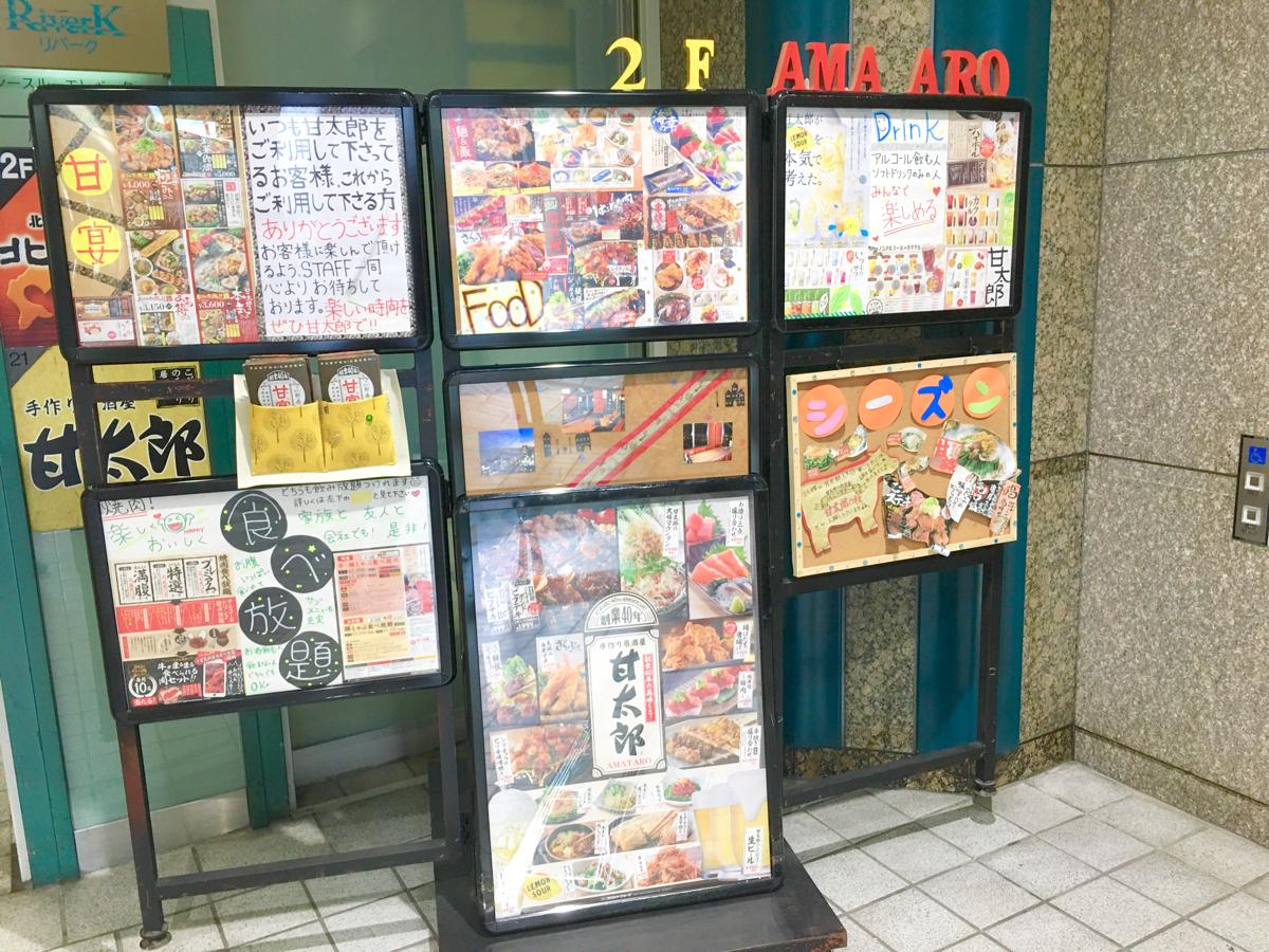 クックドア 手作り居酒屋甘太郎 川崎リバーク店 神奈川県