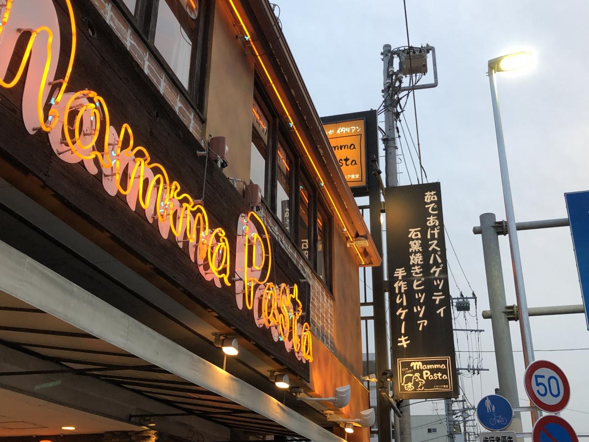 クックドア マンマパスタ 金沢文庫店 神奈川県横浜市金沢区 投稿ユーザー写真集