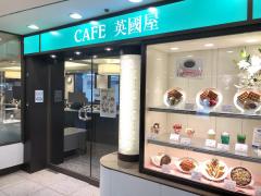 クックドア 英國屋近鉄百貨店 上本町ｂ１店 大阪府
