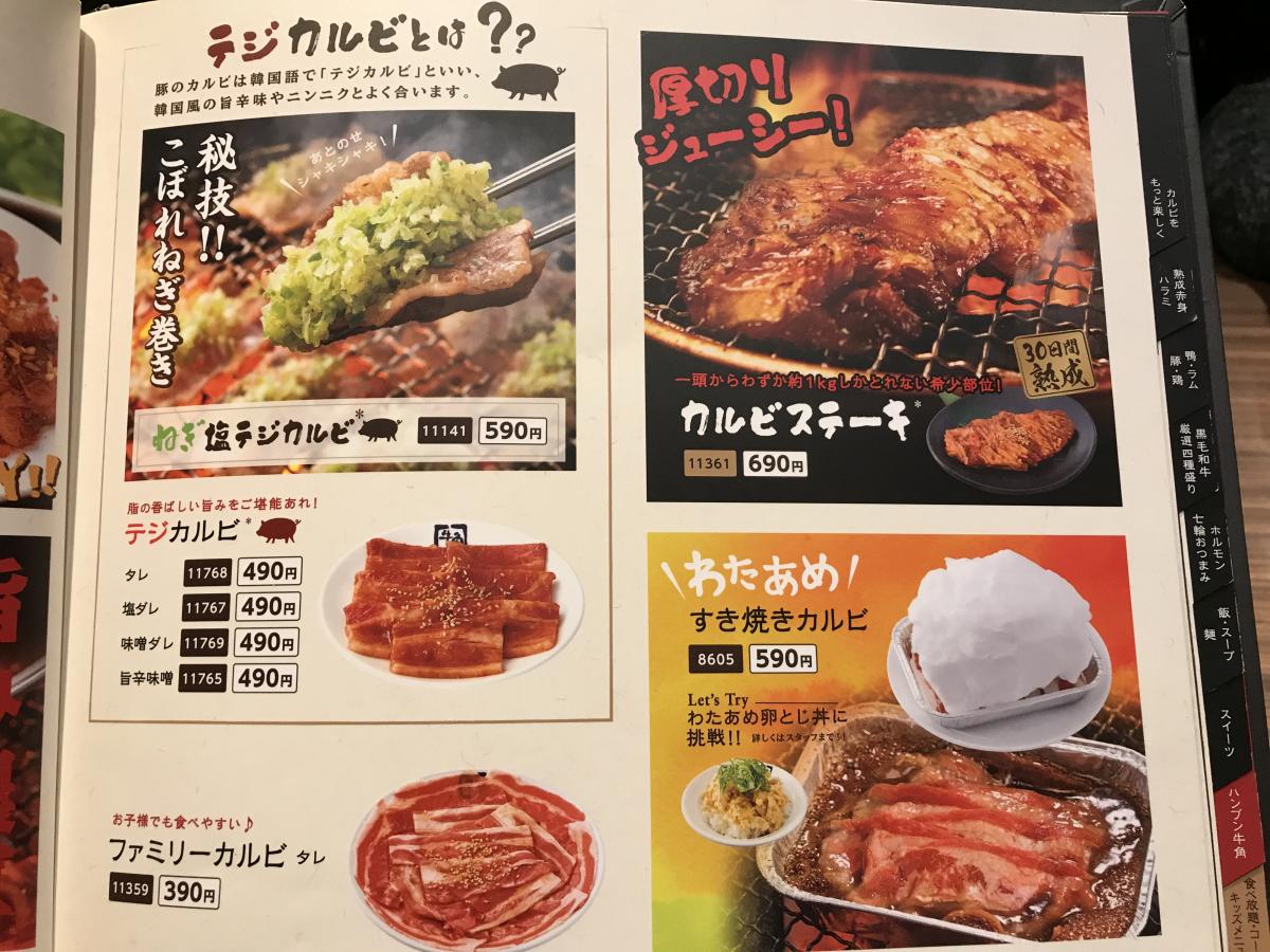 クックドア 牛角 上飯野店 富山県