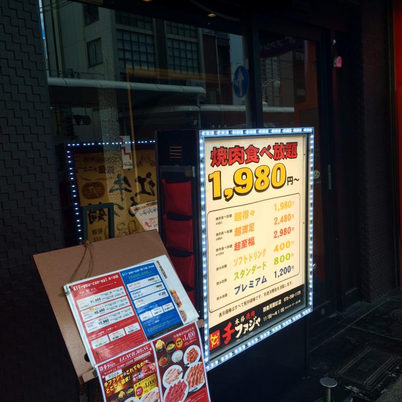 クックドア チファジャ四条河原町店 京都府