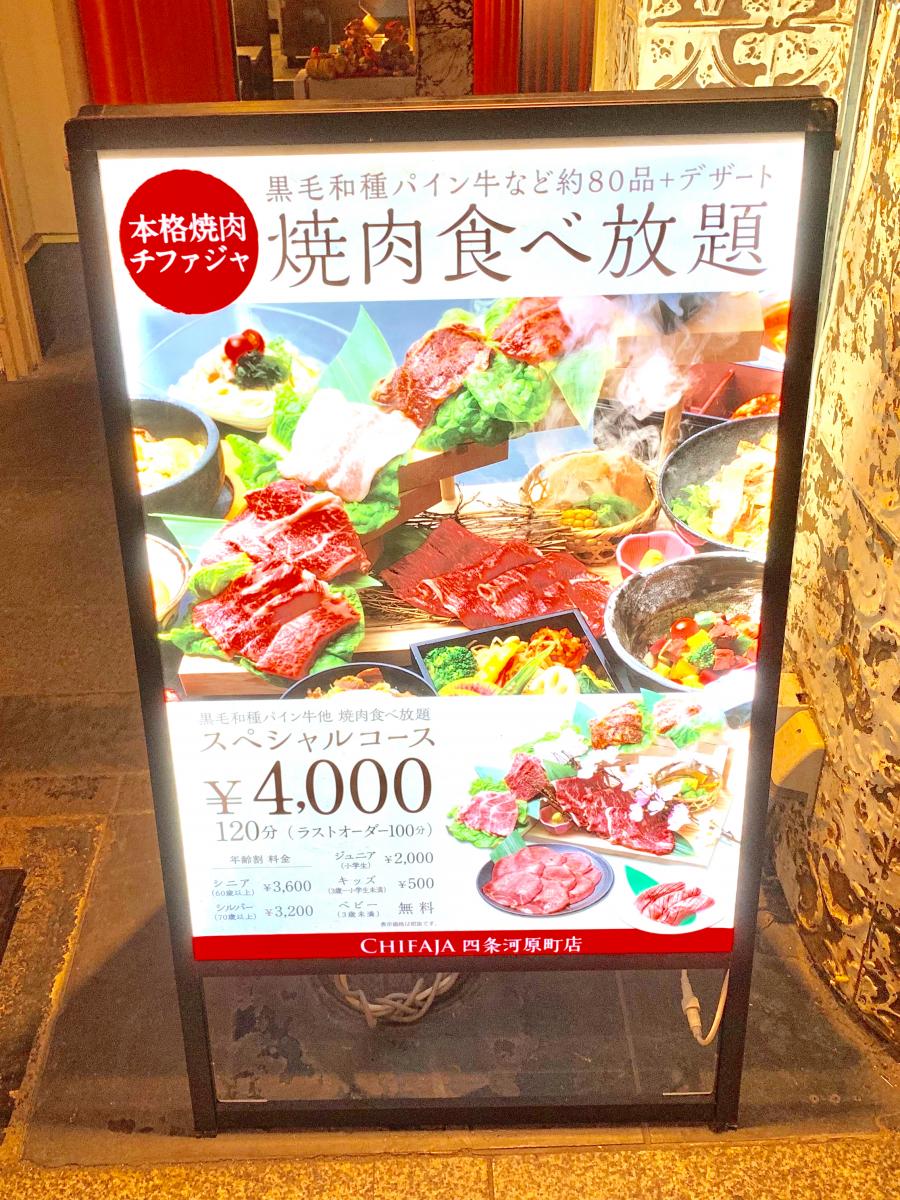 クックドア チファジャ四条河原町店 京都府