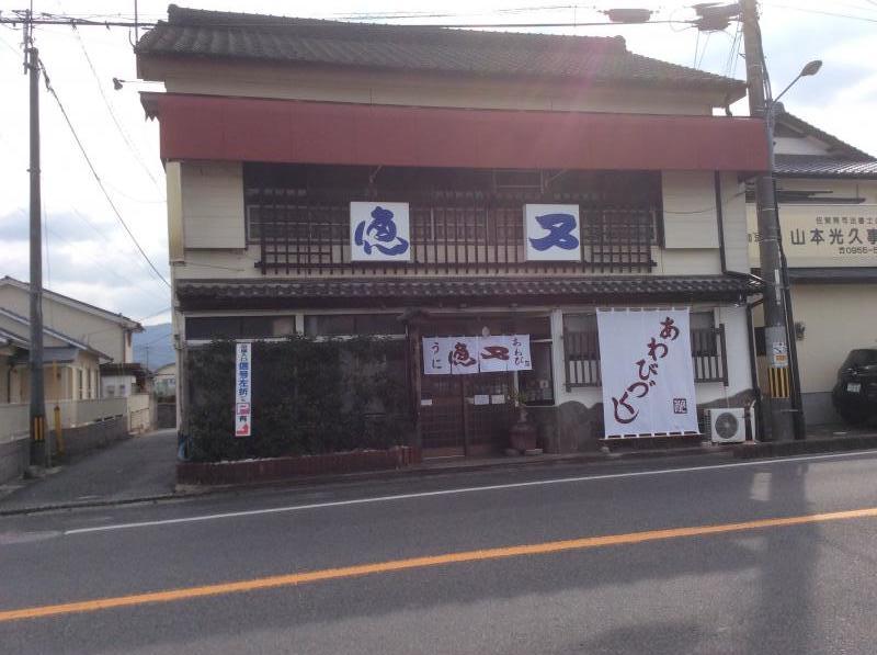 クックドア】魚又(佐賀県)