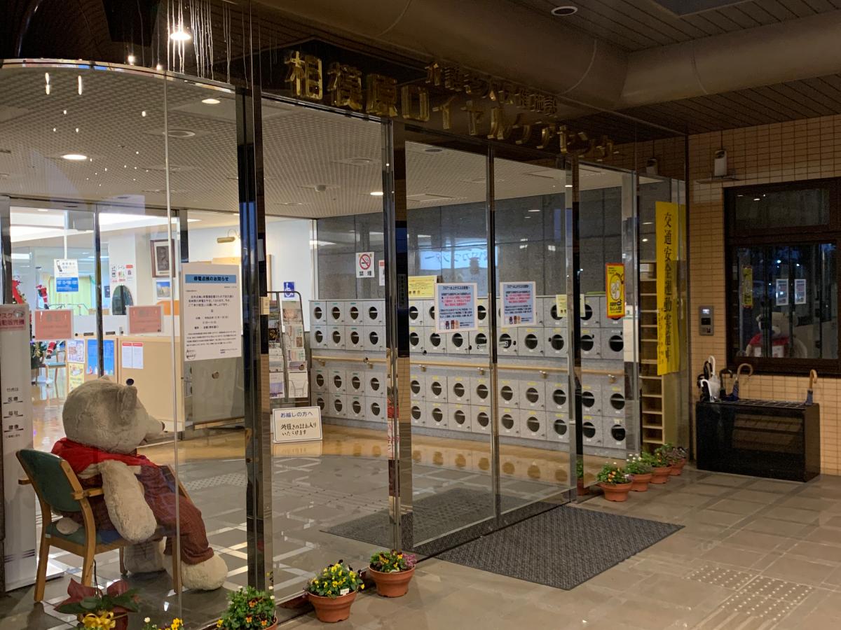 ホームメイト シニア 相模原ロイヤルケアセンター 相模原市緑区の介護老人保健施設