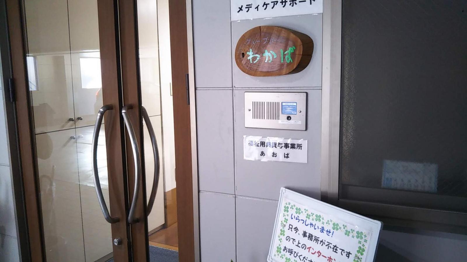 ホームメイト シニア わかば 愛媛県松山市のグループホーム