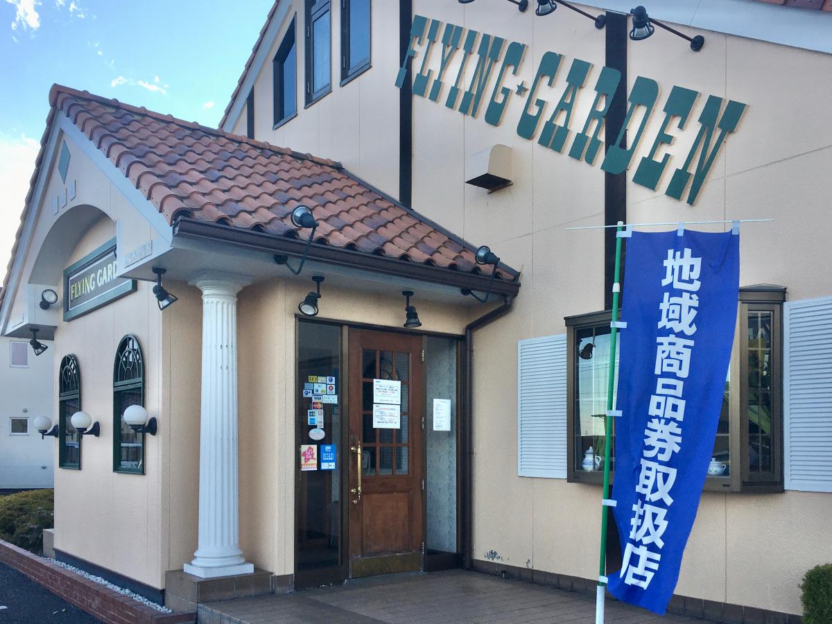 クックドア フライングガーデン群馬町店 群馬県高崎市 のコメント一覧