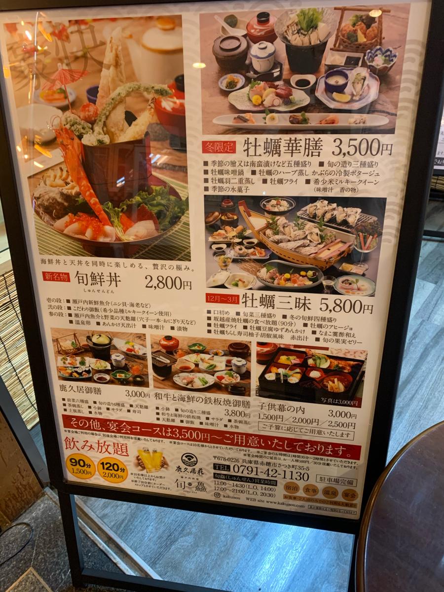 クックドア 鹿久居荘赤穂店 兵庫県