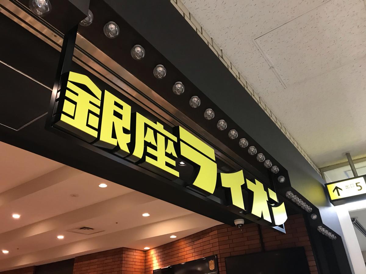 クックドア 銀座ライオン 青山一丁目店 東京都