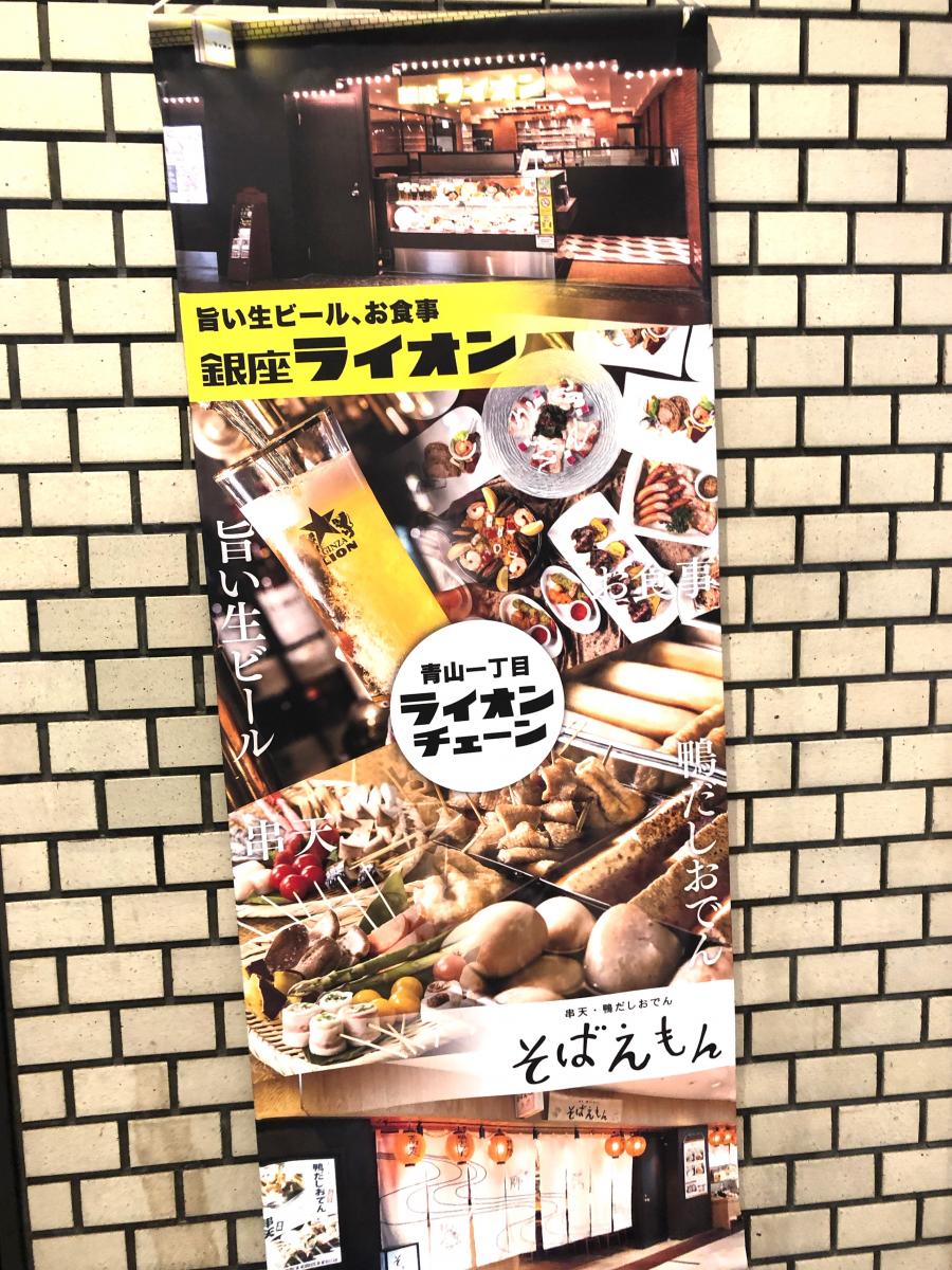 クックドア 銀座ライオン 青山一丁目店 東京都