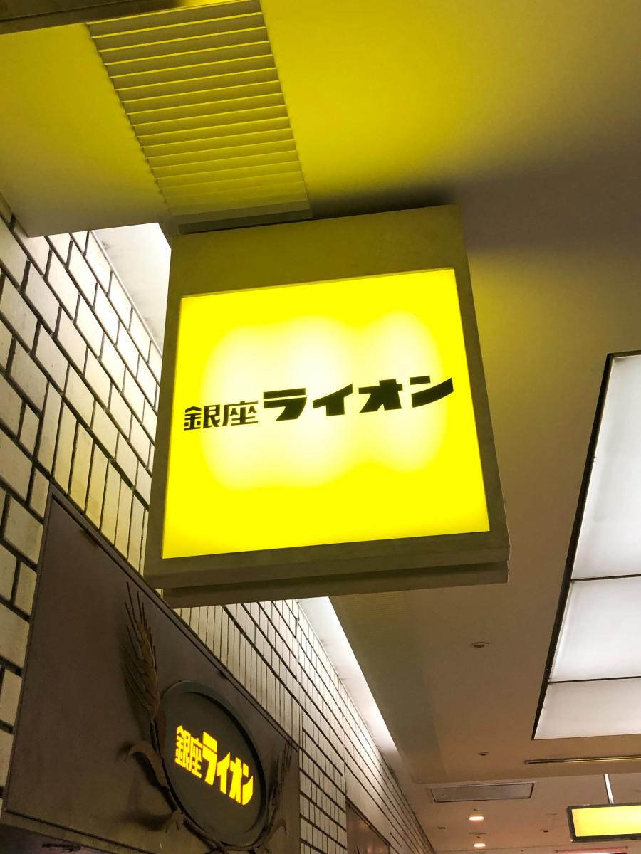 クックドア 銀座ライオン 青山一丁目店 東京都港区 の投稿写真一覧