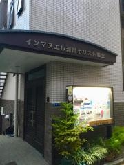 旅探 たびたん イムマヌエル 深川教会 江東区住吉