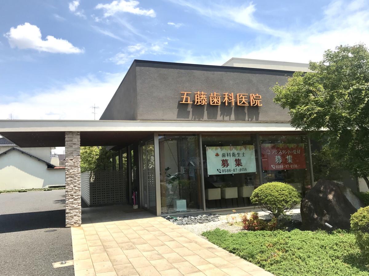 ドクターマップ 五藤歯科医院