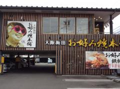 クックドア 藤枝市のお好み焼き ホームメイト