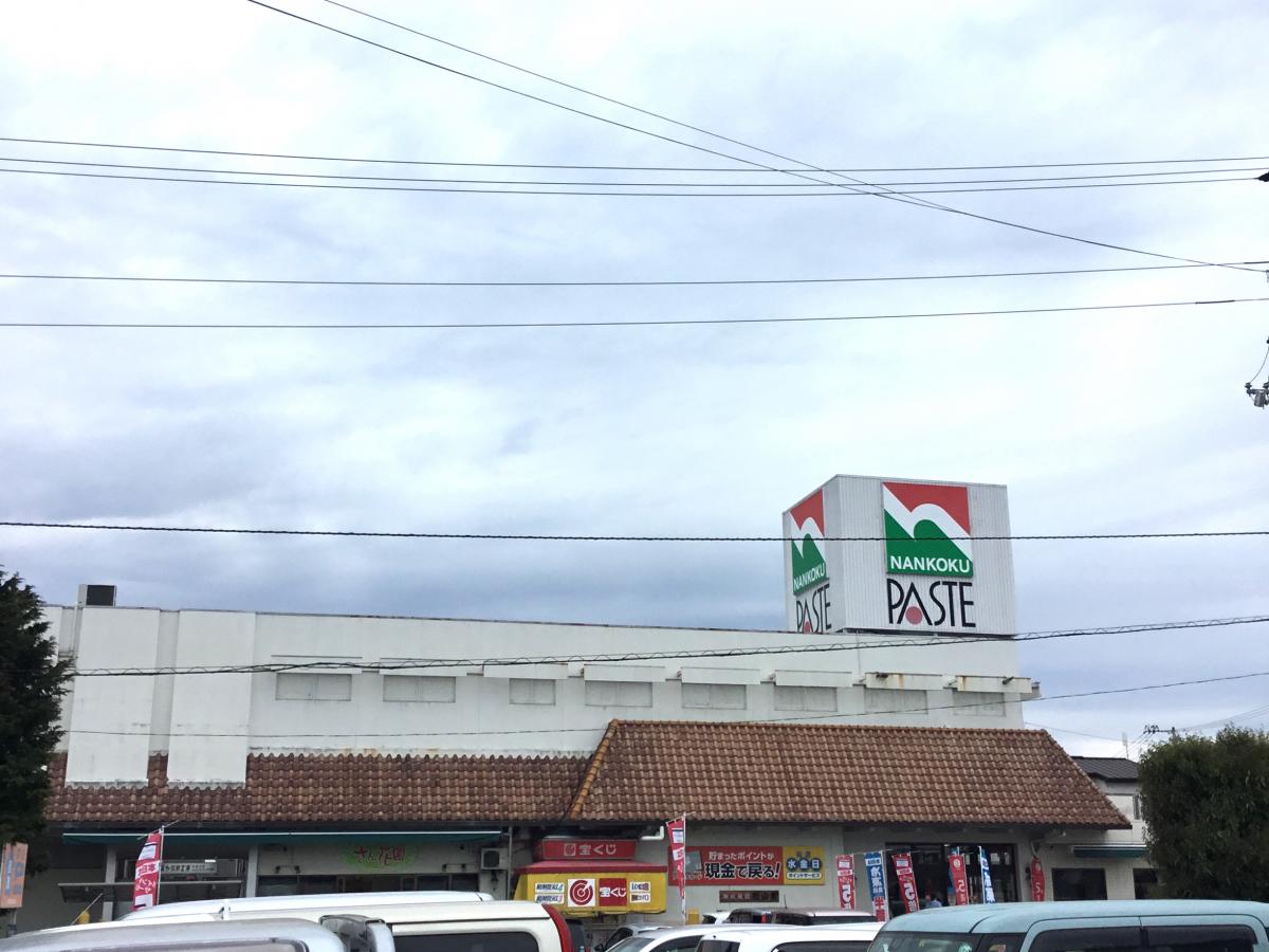 ナンコクスーパーパステ店への口コミ:ナンコクスーパーパステ店のおぞう菜/ホームメイト ナンコクスーパーパステ店への口コミ:ナンコクスーパーパステ店のおぞう菜/ホームメイト